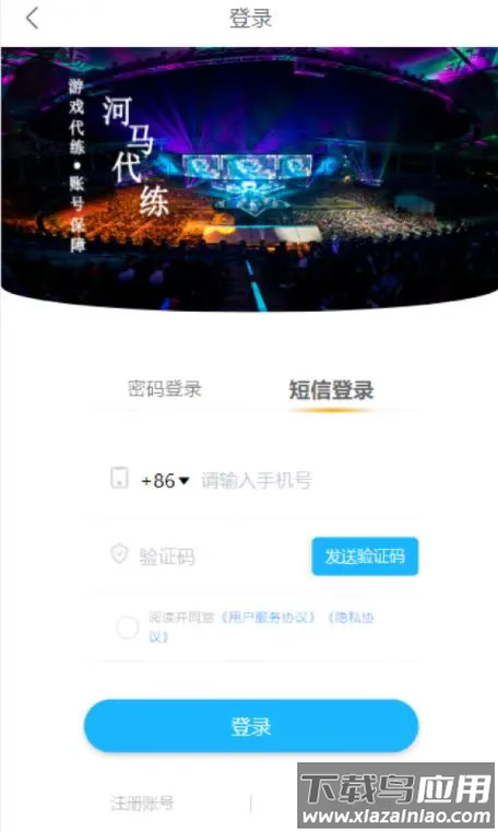 河马代练官方版