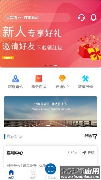 易迅通达充电桩