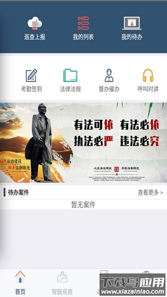 智慧执法系统平台