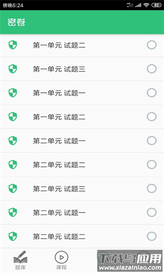 护士执业资格学习平台手机版