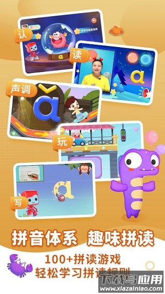 布布拼音拼读软件