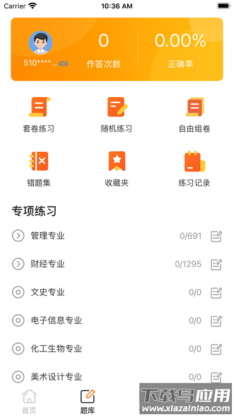 牛凹在线专转本