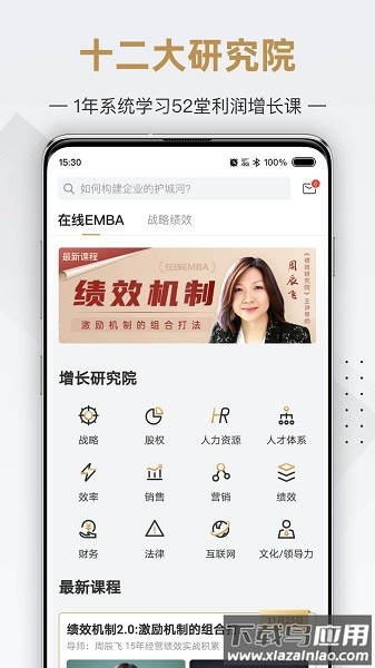 行动商学院最新版