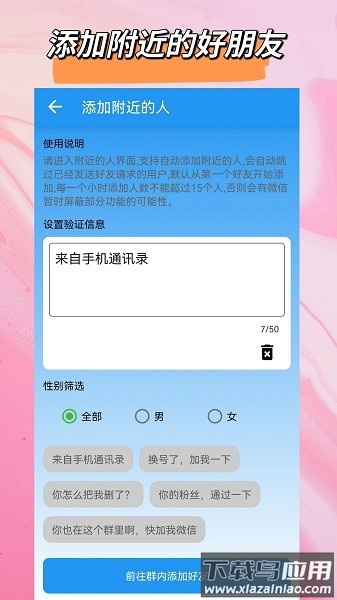 好友清理app