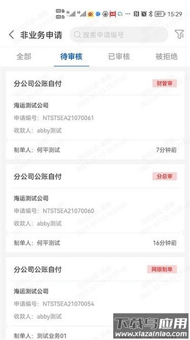 运连网员工端软件