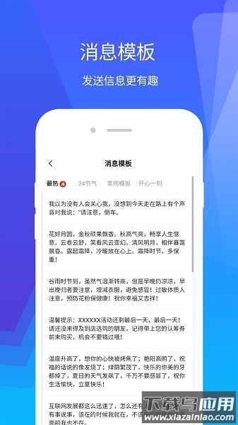 微群发助手软件