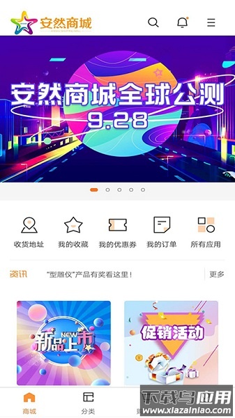 安然商城官方版