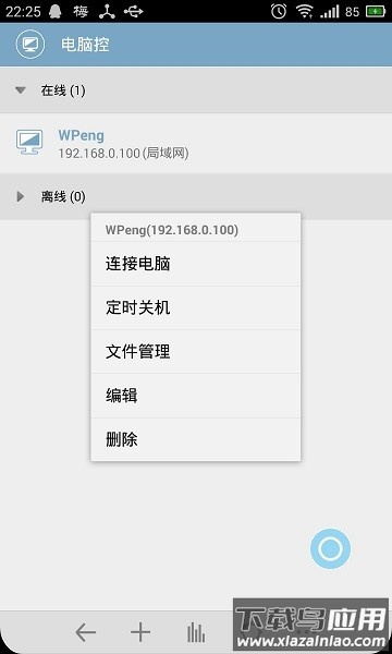 电脑控apk