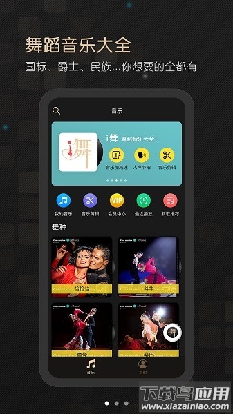 i舞平台app