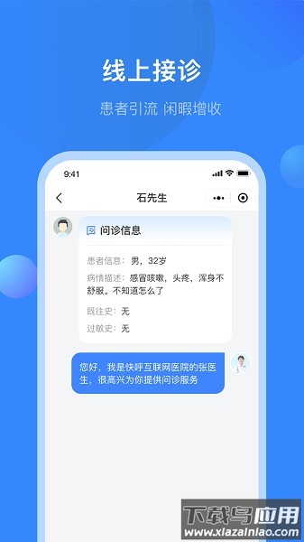 快呼医生版最新版