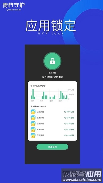 青柠守护孩子端最新版