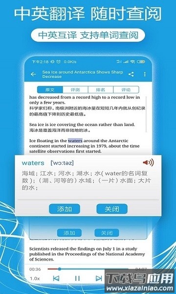 Voa英语口语软件