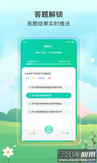 小蜡笔锁屏软件