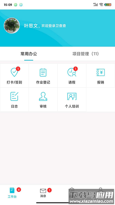 物业卫生管理app