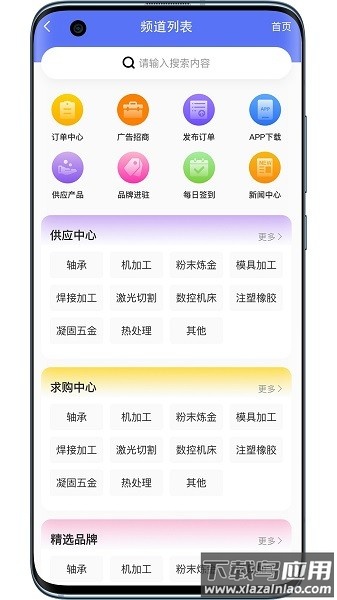 铁马金工app