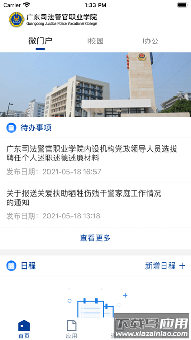 广东司法警官app