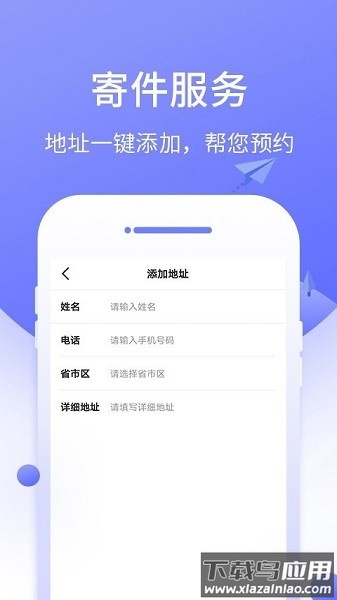 快的递app