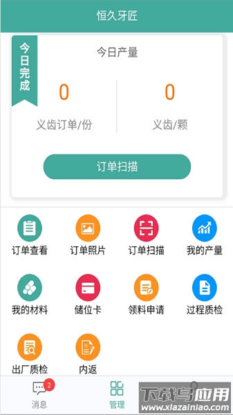 恒久牙匠app