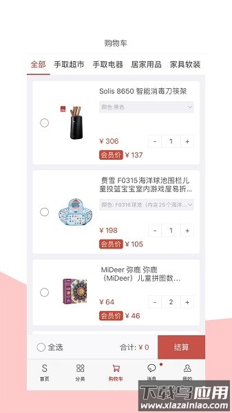 手取家居网手机版