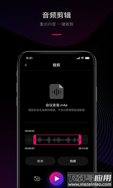 声音转文字手机版