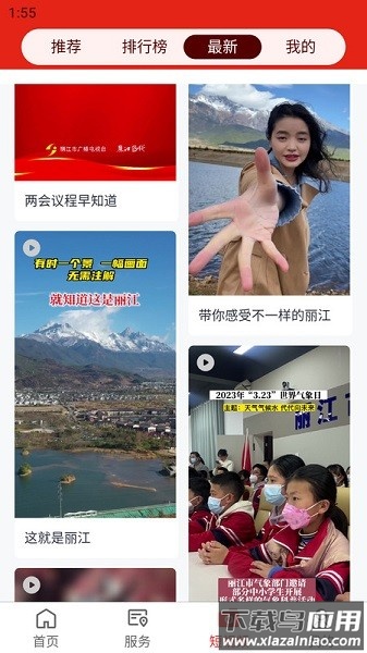 丽江融媒客户端