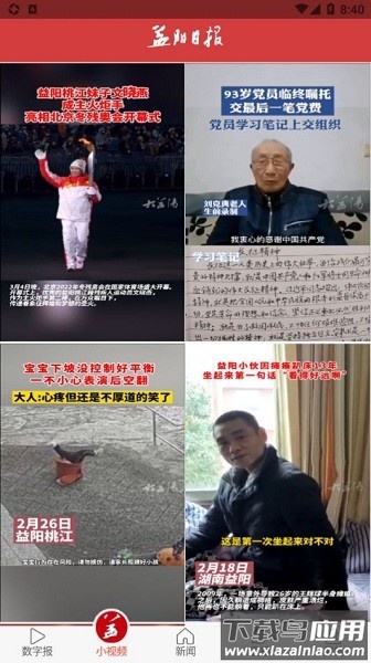 益美益阳最新版