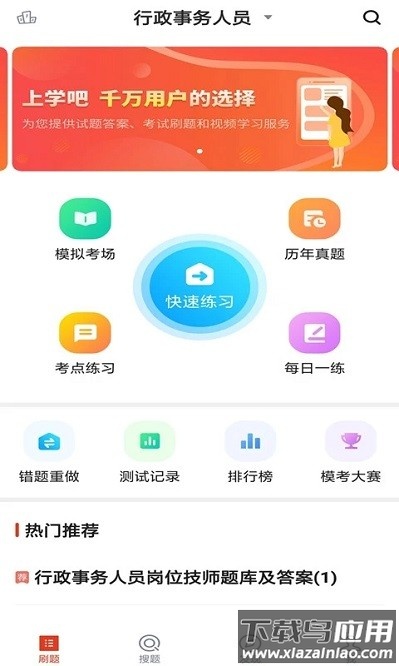 行政事务处理人员app