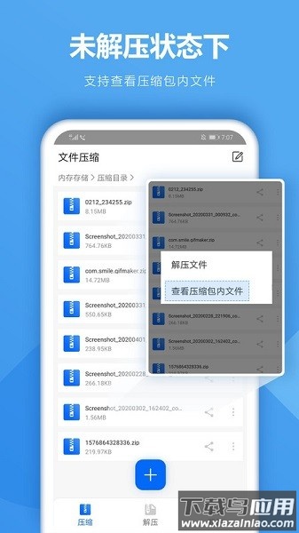 rar解压专家软件