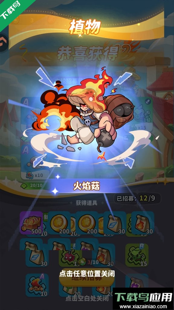 植物萌斗最新版本下载截图1