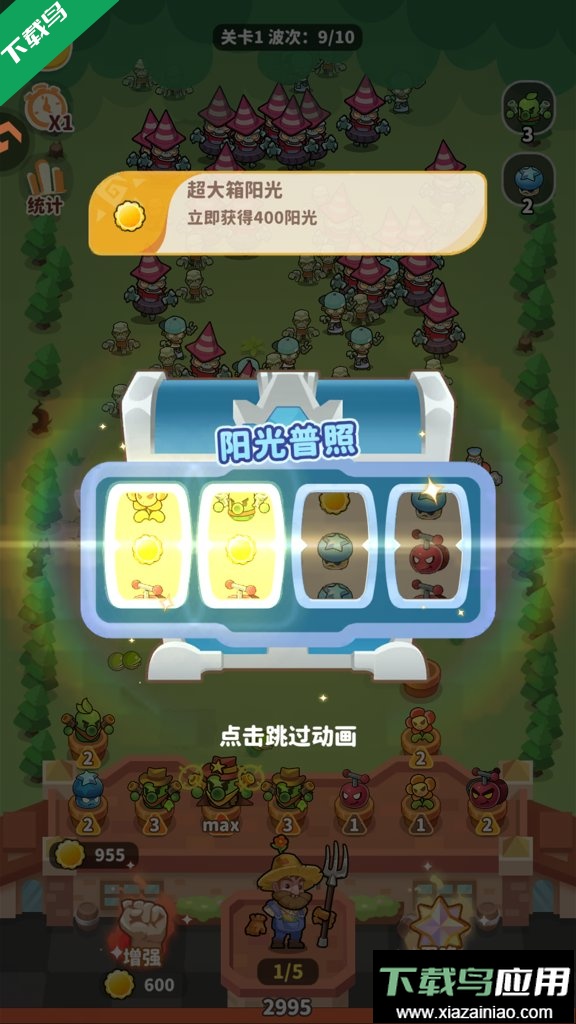 植物萌斗最新版本下载截图2