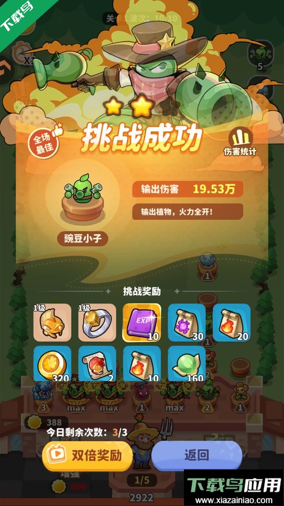 植物萌斗最新版本下载截图4