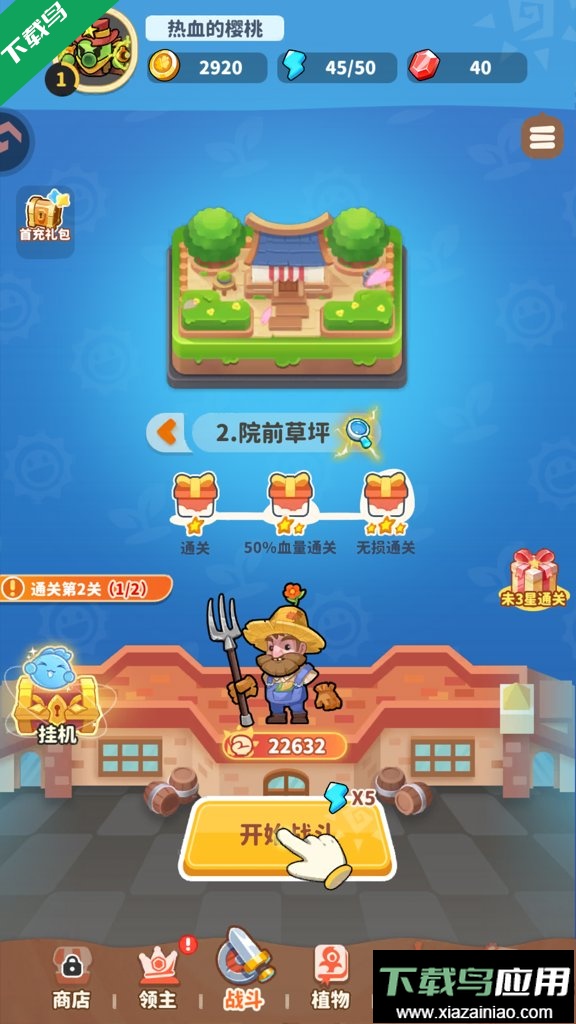 植物萌斗最新版本下载截图5