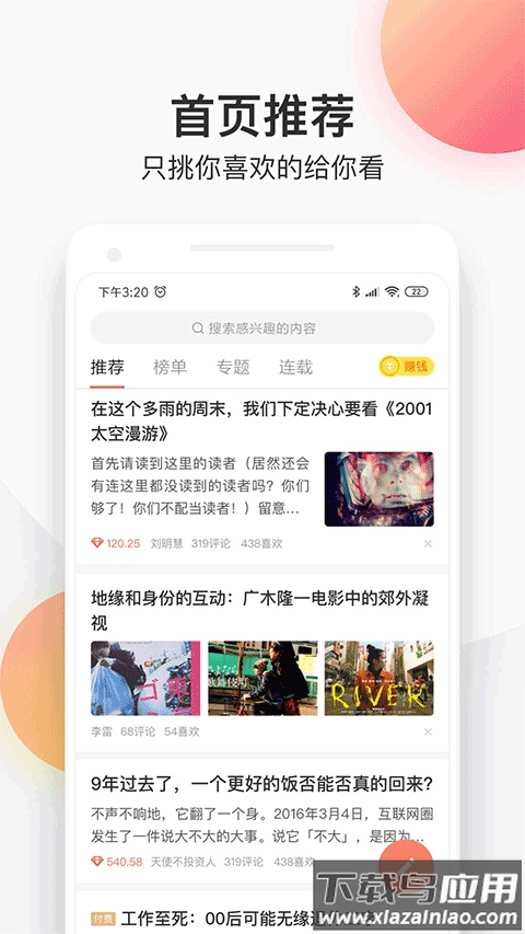 简书app官方版截图1