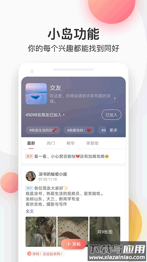 简书app官方版截图2
