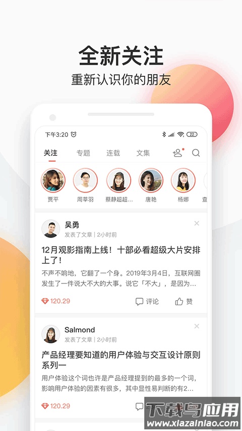 简书app官方版截图3