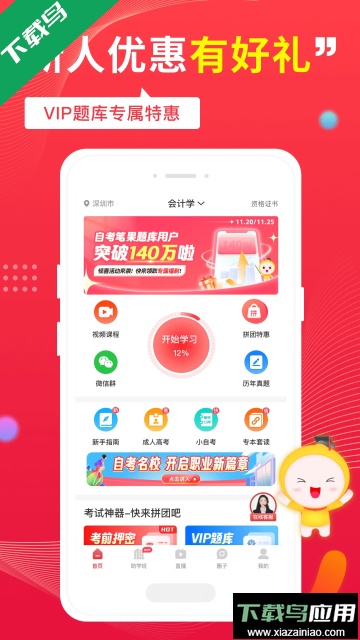 自考笔果题库app官方版截图1