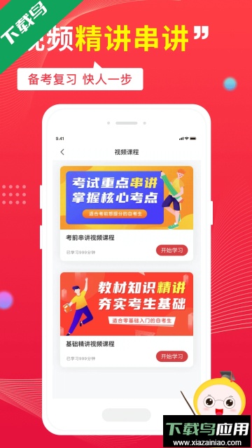自考笔果题库app官方版截图2