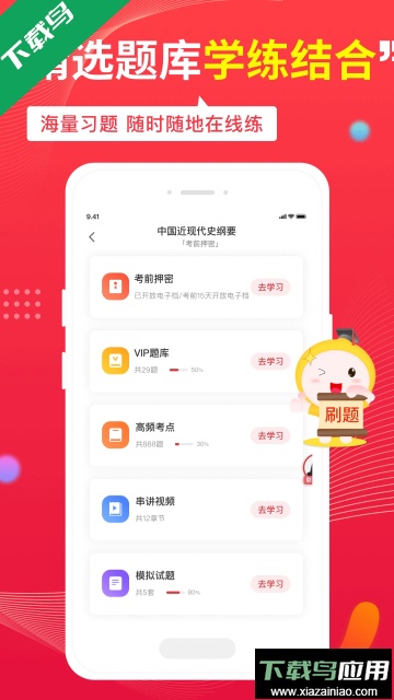自考笔果题库app官方版截图3
