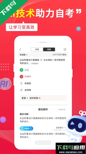 自考笔果题库app官方版截图4
