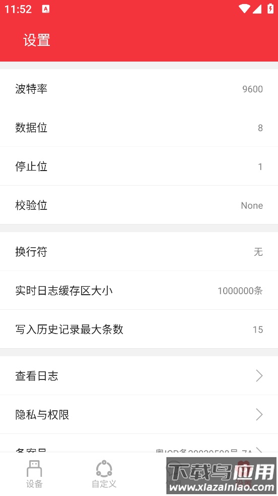 usb调试宝app(USB串口调试助手)截图1