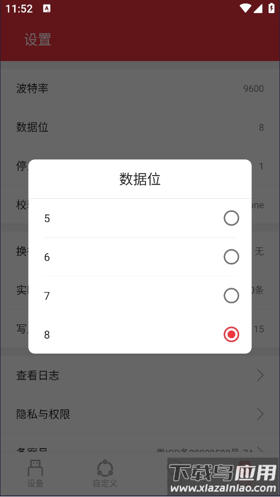 usb调试宝app(USB串口调试助手)截图3