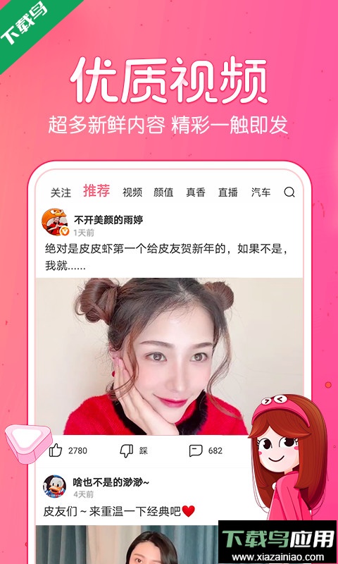 皮皮虾app安卓手机版截图1