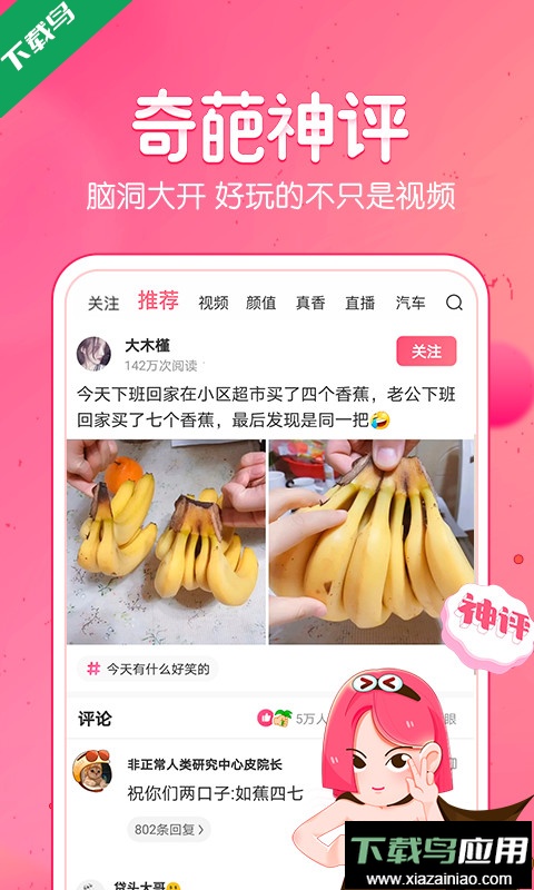 皮皮虾app安卓手机版截图3