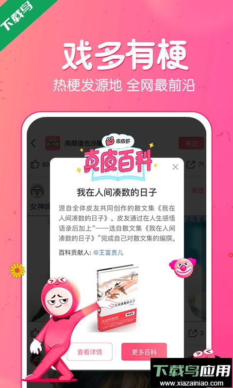 皮皮虾app安卓手机版截图4