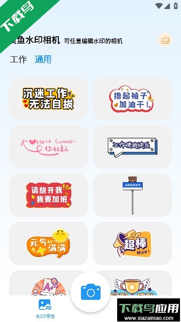 摸鱼水印相机VIP会员版截图1