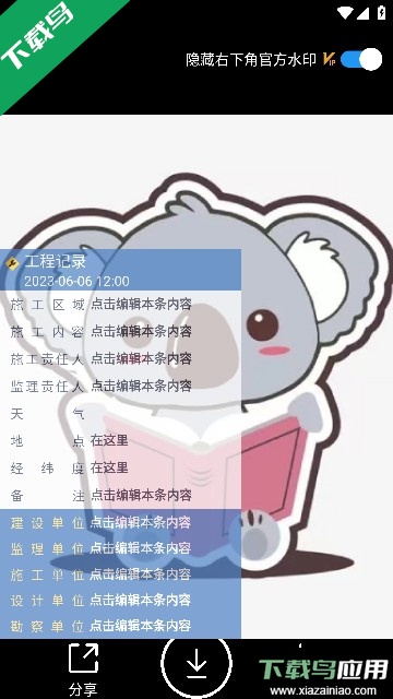 摸鱼水印相机VIP会员版截图2