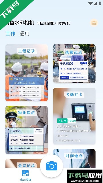 摸鱼水印相机VIP会员版截图4