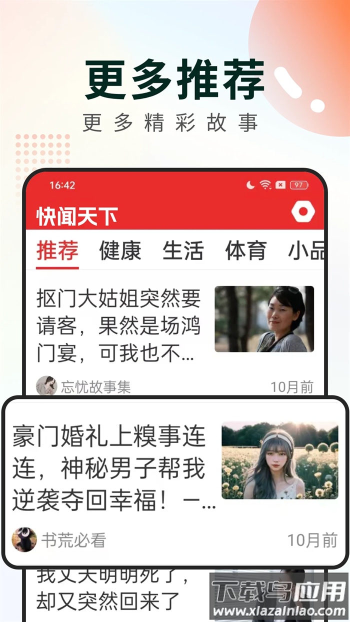 快闻天下安装最新版截图1