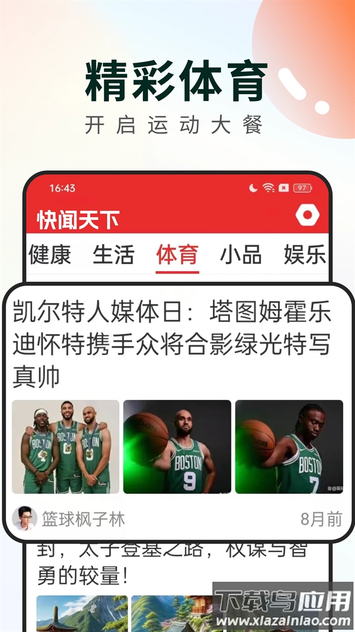 快闻天下安装最新版截图2