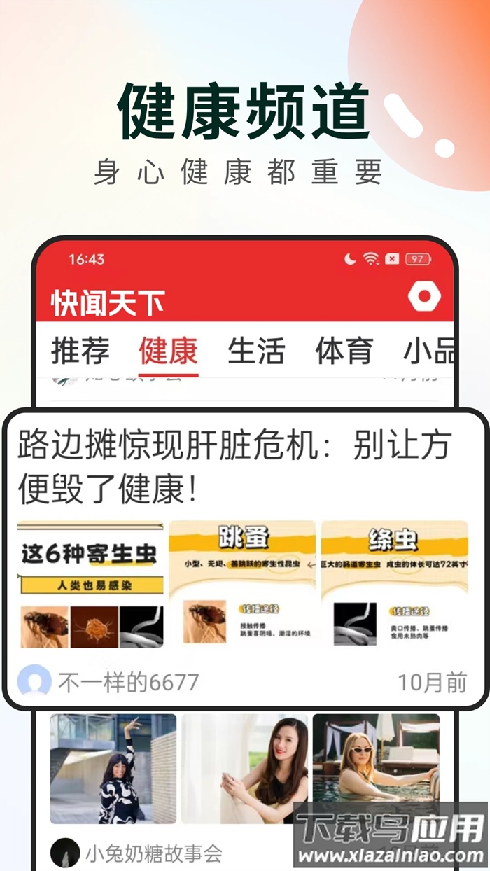 快闻天下安装最新版截图3